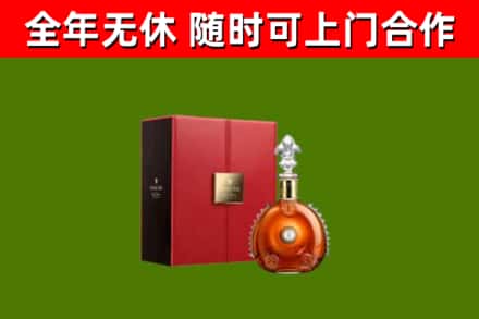 鸡冠区回收路易十三